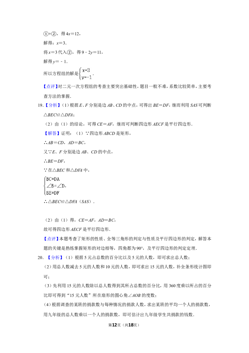 2013年湖南省湘西州中考数学试卷_中考真题_2.数学中考真题2015-2024年_地区卷_湖南省_湘西数学11-22