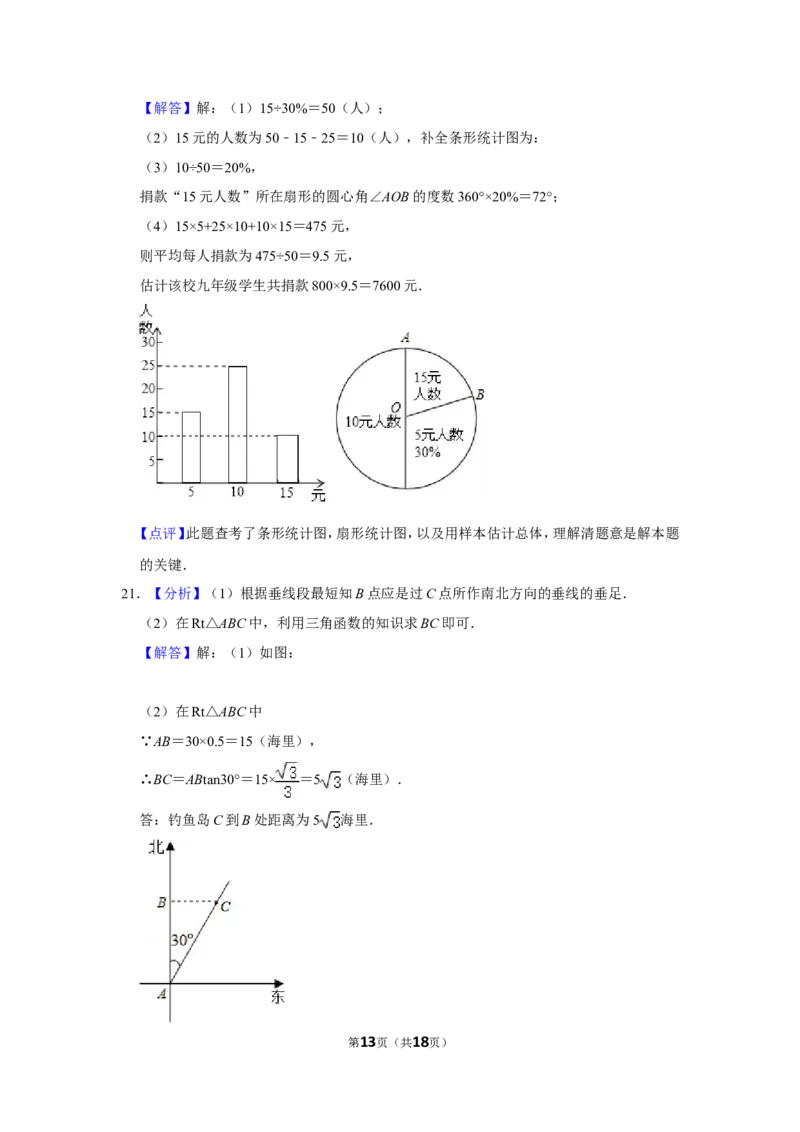 2013年湖南省湘西州中考数学试卷_中考真题_2.数学中考真题2015-2024年_地区卷_湖南省_湘西数学11-22