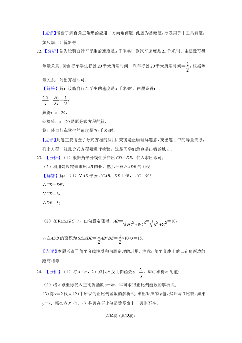 2013年湖南省湘西州中考数学试卷_中考真题_2.数学中考真题2015-2024年_地区卷_湖南省_湘西数学11-22