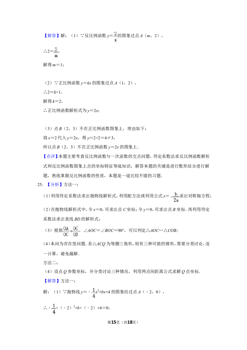 2013年湖南省湘西州中考数学试卷_中考真题_2.数学中考真题2015-2024年_地区卷_湖南省_湘西数学11-22