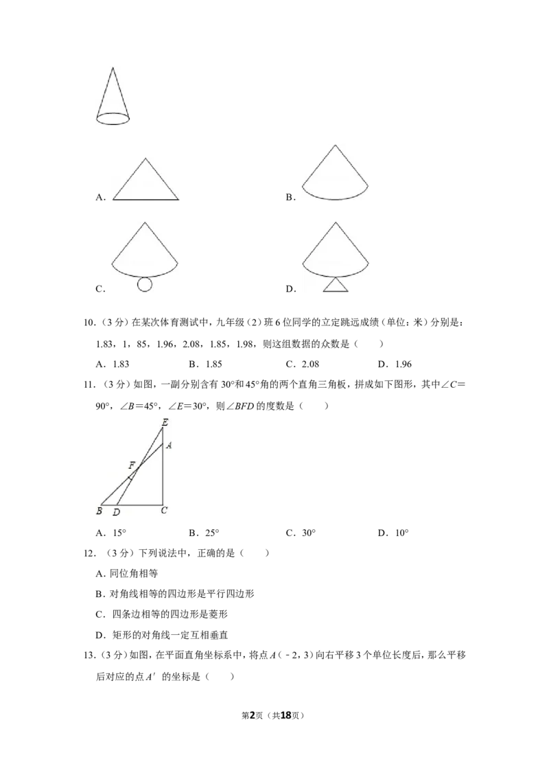 2013年湖南省湘西州中考数学试卷_中考真题_2.数学中考真题2015-2024年_地区卷_湖南省_湘西数学11-22