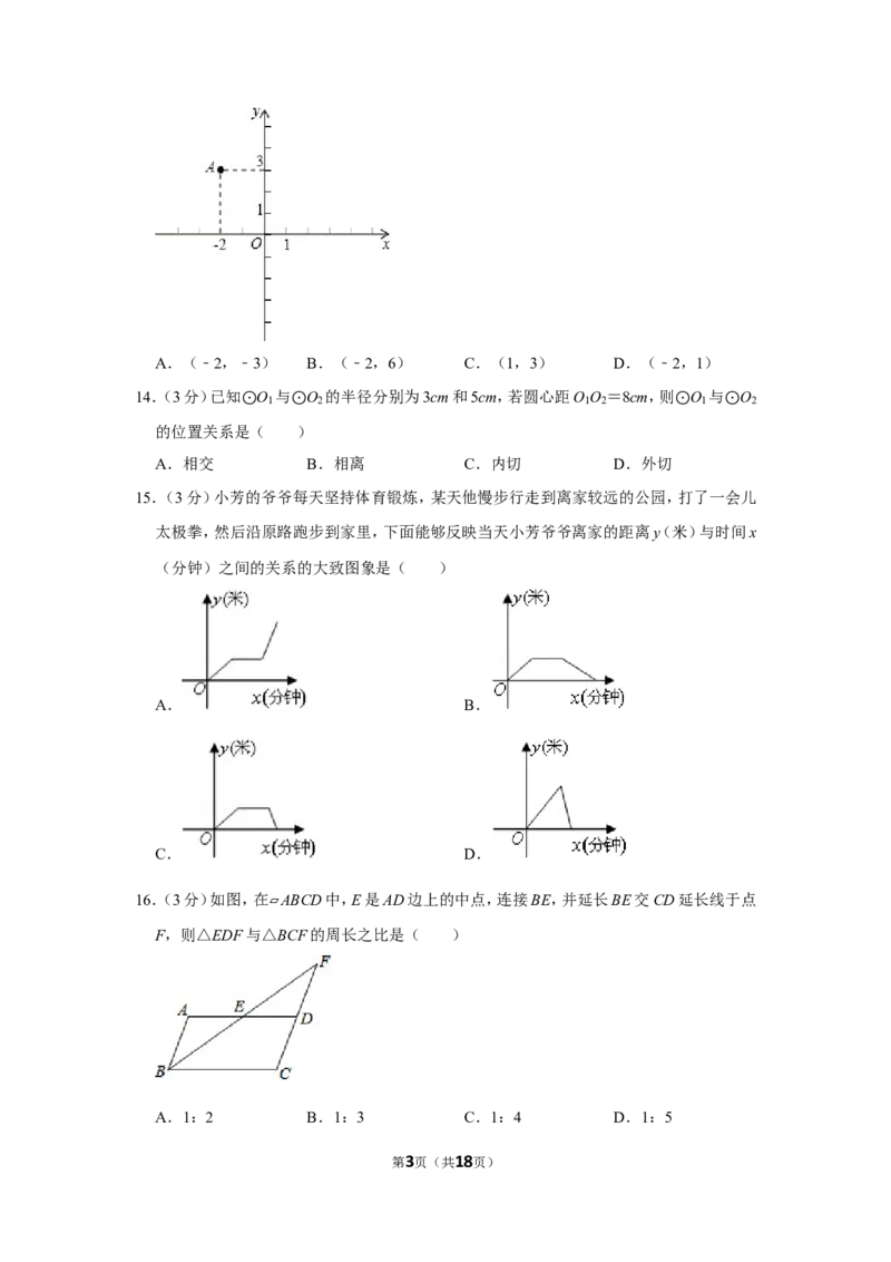 2013年湖南省湘西州中考数学试卷_中考真题_2.数学中考真题2015-2024年_地区卷_湖南省_湘西数学11-22