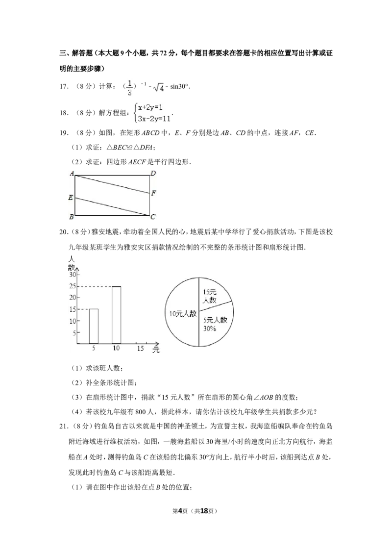 2013年湖南省湘西州中考数学试卷_中考真题_2.数学中考真题2015-2024年_地区卷_湖南省_湘西数学11-22