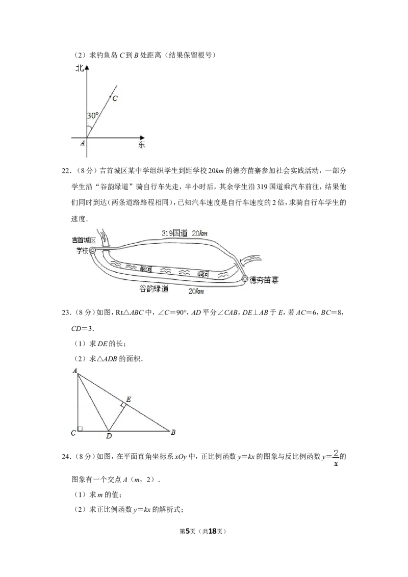 2013年湖南省湘西州中考数学试卷_中考真题_2.数学中考真题2015-2024年_地区卷_湖南省_湘西数学11-22