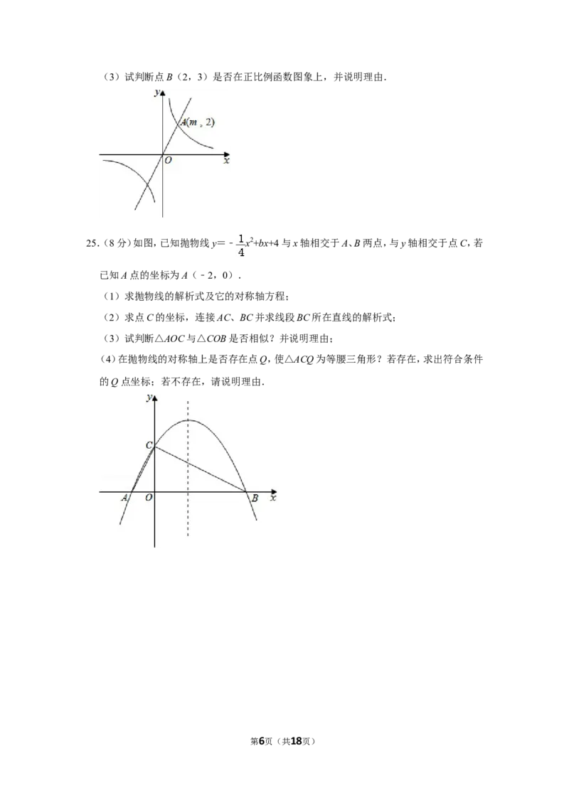 2013年湖南省湘西州中考数学试卷_中考真题_2.数学中考真题2015-2024年_地区卷_湖南省_湘西数学11-22