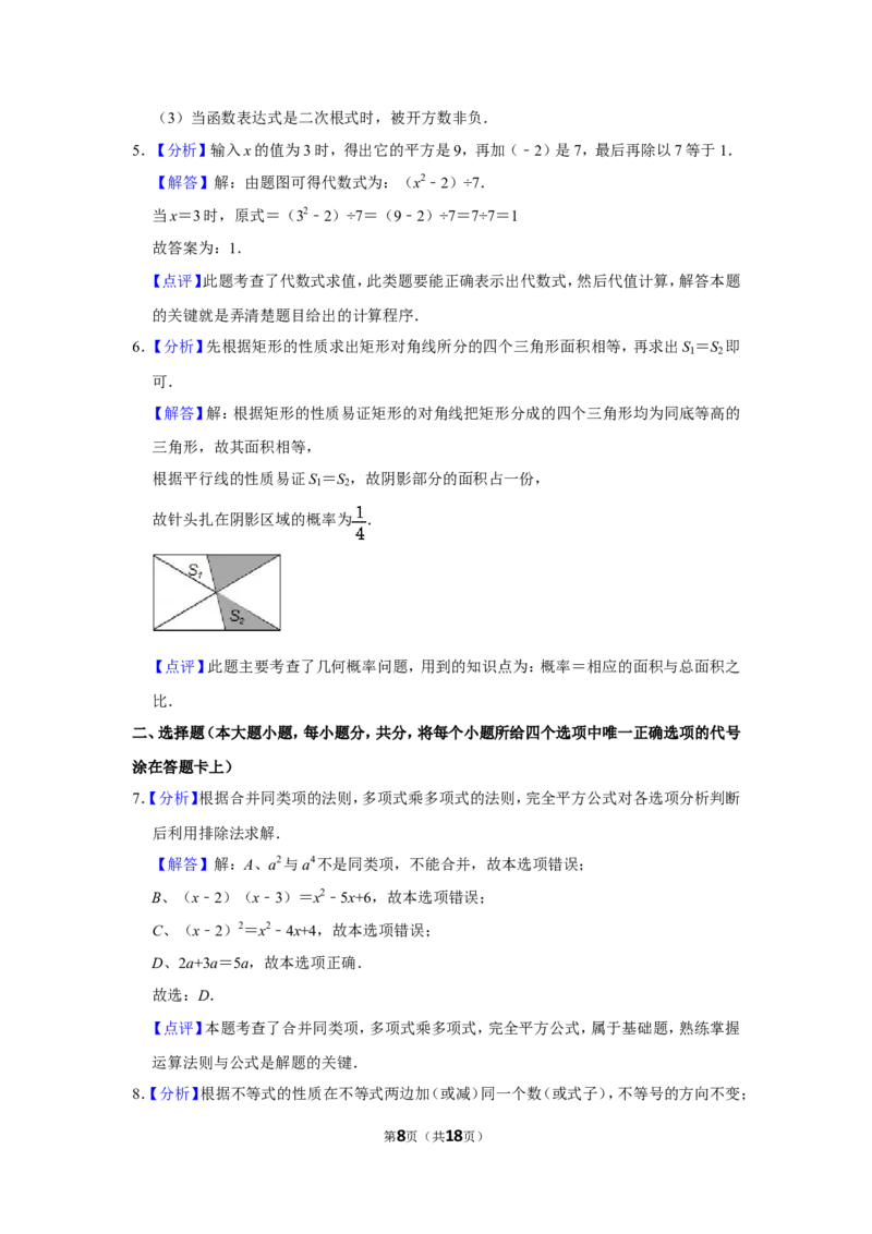 2013年湖南省湘西州中考数学试卷_中考真题_2.数学中考真题2015-2024年_地区卷_湖南省_湘西数学11-22