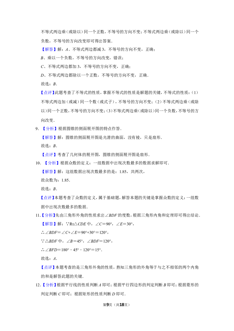 2013年湖南省湘西州中考数学试卷_中考真题_2.数学中考真题2015-2024年_地区卷_湖南省_湘西数学11-22