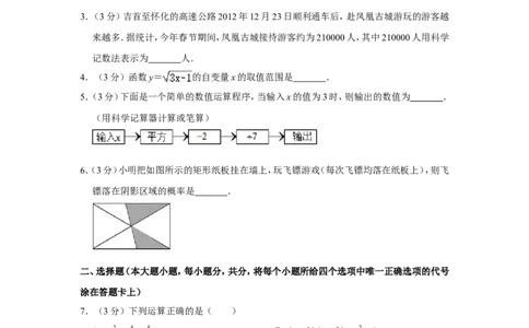 2013年湖南省湘西州中考数学试卷_中考真题_2.数学中考真题2015-2024年_地区卷_湖南省_湘西数学11-22