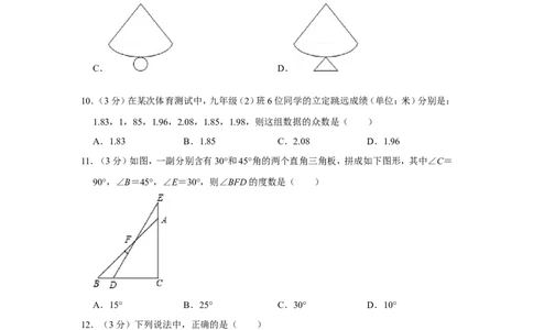 2013年湖南省湘西州中考数学试卷_中考真题_2.数学中考真题2015-2024年_地区卷_湖南省_湘西数学11-22