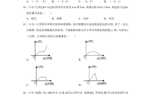 2013年湖南省湘西州中考数学试卷_中考真题_2.数学中考真题2015-2024年_地区卷_湖南省_湘西数学11-22