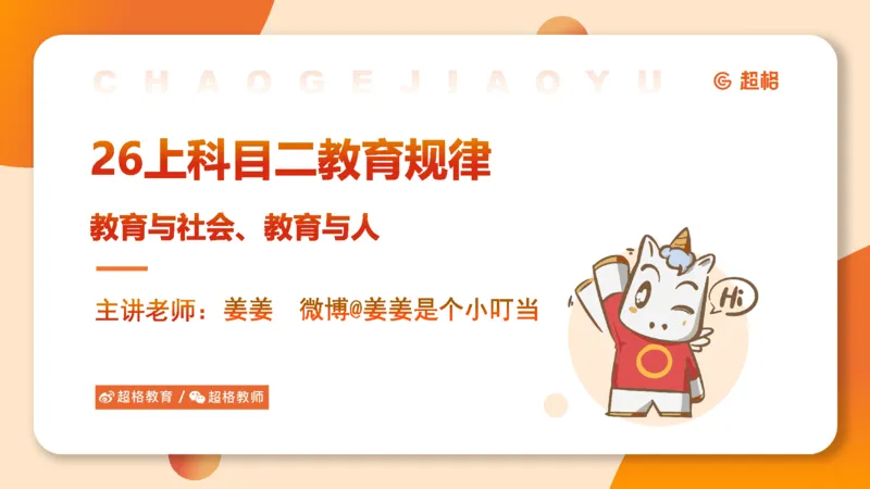 课件_教资_CG26上教资笔试中学_0226上中学-教育知识与能力（更新中）_01单选核心考点库+单选秒题500练_讲义