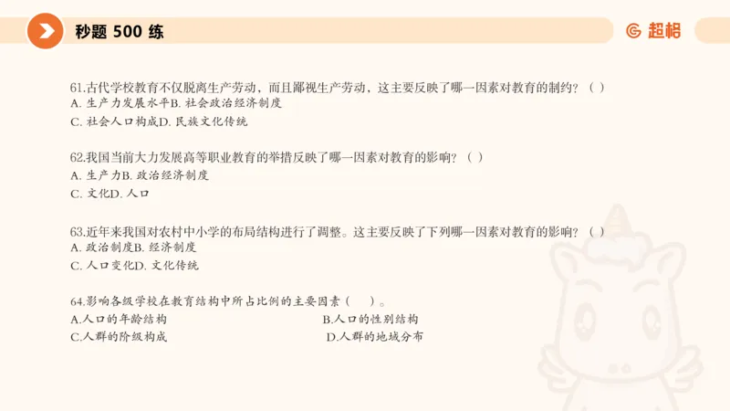 课件_教资_CG26上教资笔试中学_0226上中学-教育知识与能力（更新中）_01单选核心考点库+单选秒题500练_讲义