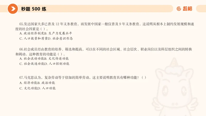 课件_教资_CG26上教资笔试中学_0226上中学-教育知识与能力（更新中）_01单选核心考点库+单选秒题500练_讲义