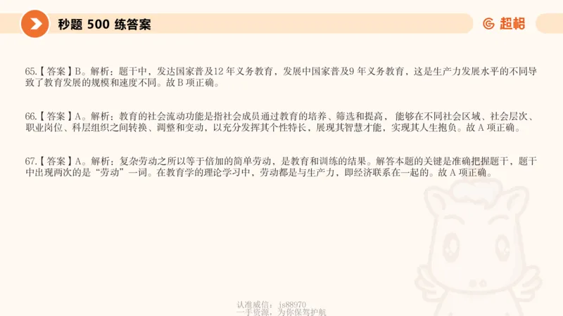 课件_教资_CG26上教资笔试中学_0226上中学-教育知识与能力（更新中）_01单选核心考点库+单选秒题500练_讲义