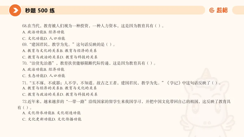 课件_教资_CG26上教资笔试中学_0226上中学-教育知识与能力（更新中）_01单选核心考点库+单选秒题500练_讲义