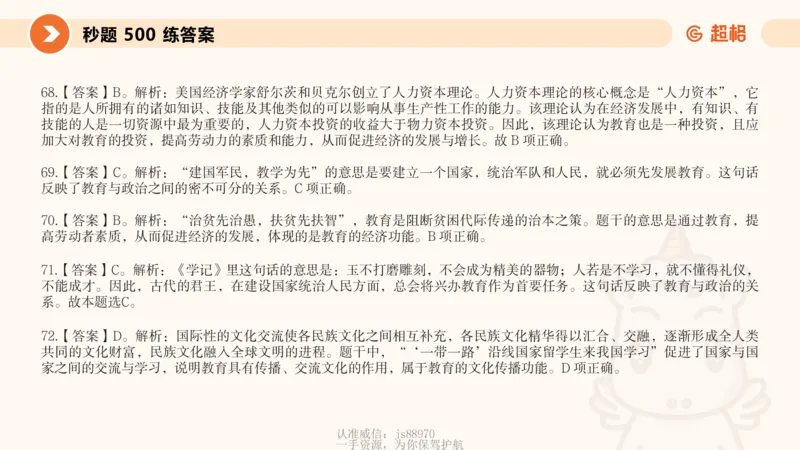 课件_教资_CG26上教资笔试中学_0226上中学-教育知识与能力（更新中）_01单选核心考点库+单选秒题500练_讲义