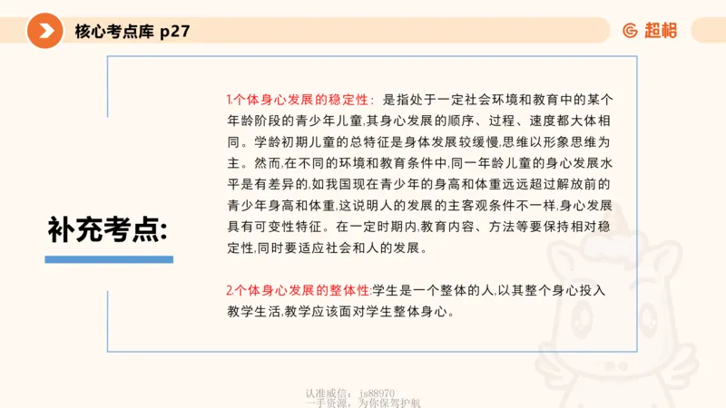 课件_教资_CG26上教资笔试中学_0226上中学-教育知识与能力（更新中）_01单选核心考点库+单选秒题500练_讲义