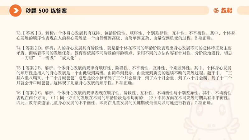 课件_教资_CG26上教资笔试中学_0226上中学-教育知识与能力（更新中）_01单选核心考点库+单选秒题500练_讲义