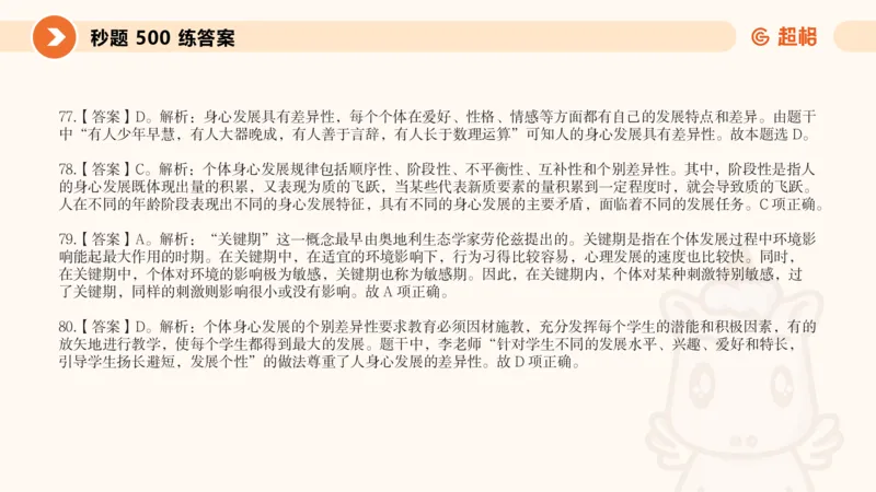 课件_教资_CG26上教资笔试中学_0226上中学-教育知识与能力（更新中）_01单选核心考点库+单选秒题500练_讲义