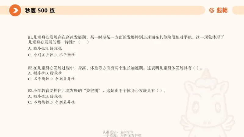 课件_教资_CG26上教资笔试中学_0226上中学-教育知识与能力（更新中）_01单选核心考点库+单选秒题500练_讲义