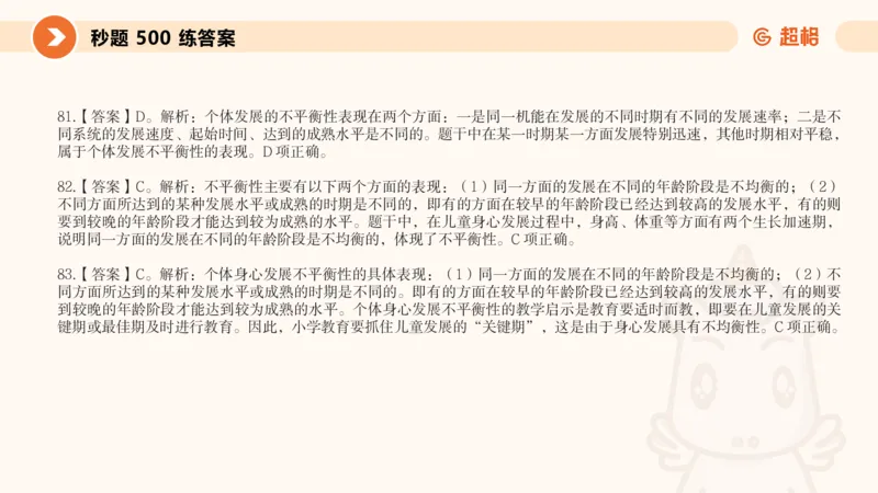课件_教资_CG26上教资笔试中学_0226上中学-教育知识与能力（更新中）_01单选核心考点库+单选秒题500练_讲义