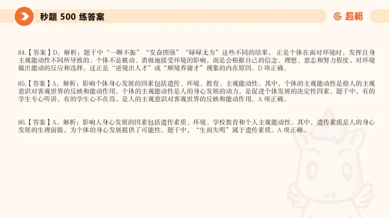 课件_教资_CG26上教资笔试中学_0226上中学-教育知识与能力（更新中）_01单选核心考点库+单选秒题500练_讲义