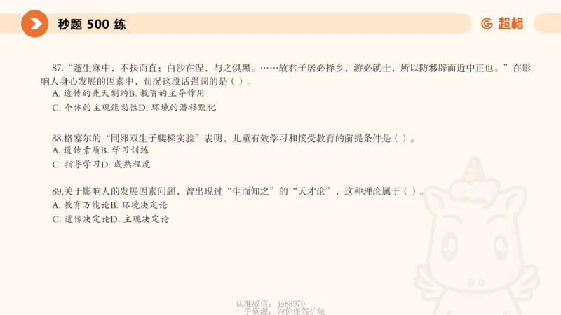 课件_教资_CG26上教资笔试中学_0226上中学-教育知识与能力（更新中）_01单选核心考点库+单选秒题500练_讲义