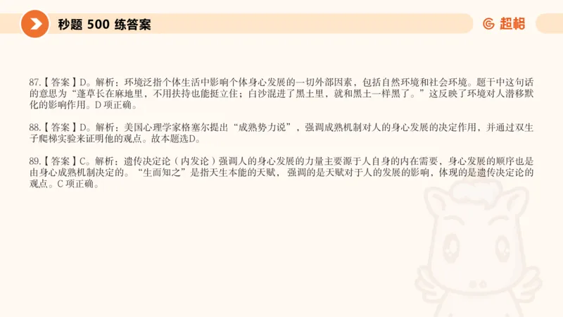 课件_教资_CG26上教资笔试中学_0226上中学-教育知识与能力（更新中）_01单选核心考点库+单选秒题500练_讲义