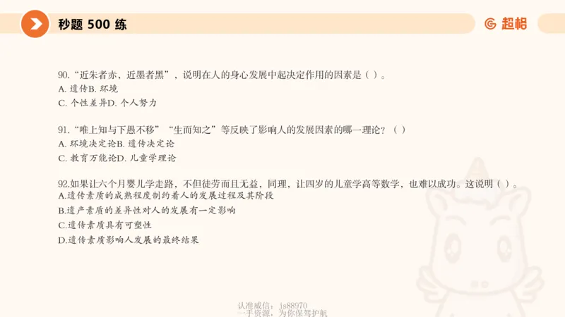 课件_教资_CG26上教资笔试中学_0226上中学-教育知识与能力（更新中）_01单选核心考点库+单选秒题500练_讲义