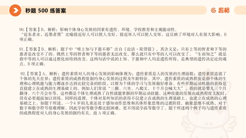 课件_教资_CG26上教资笔试中学_0226上中学-教育知识与能力（更新中）_01单选核心考点库+单选秒题500练_讲义