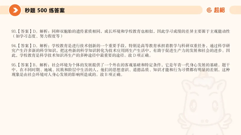 课件_教资_CG26上教资笔试中学_0226上中学-教育知识与能力（更新中）_01单选核心考点库+单选秒题500练_讲义