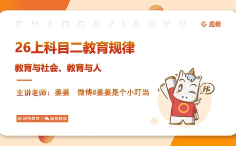 课件_教资_CG26上教资笔试中学_0226上中学-教育知识与能力（更新中）_01单选核心考点库+单选秒题500练_讲义