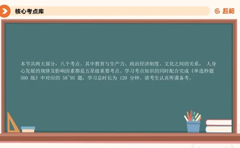 课件_教资_CG26上教资笔试中学_0226上中学-教育知识与能力（更新中）_01单选核心考点库+单选秒题500练_讲义