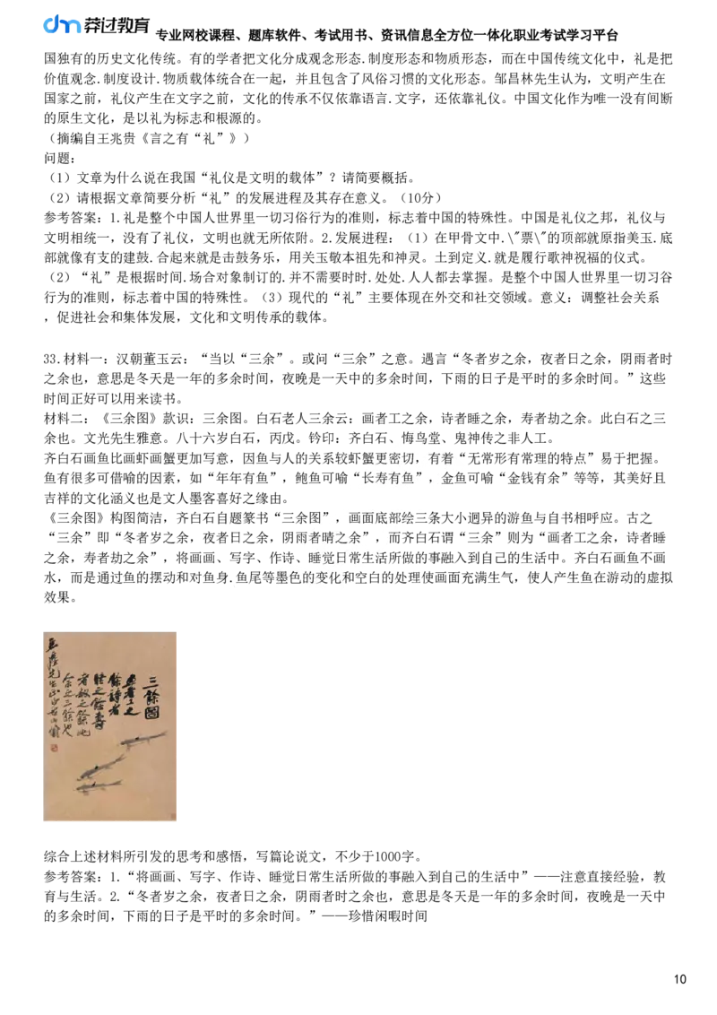 2021年下半年教师资格《中学综合素质》试题（网友回忆版）_4-教培资料-26年最新资料-同步更新_初中高中教资_2025下中学教资笔试_05科一科二题库类_25中学综合素质_历年真题