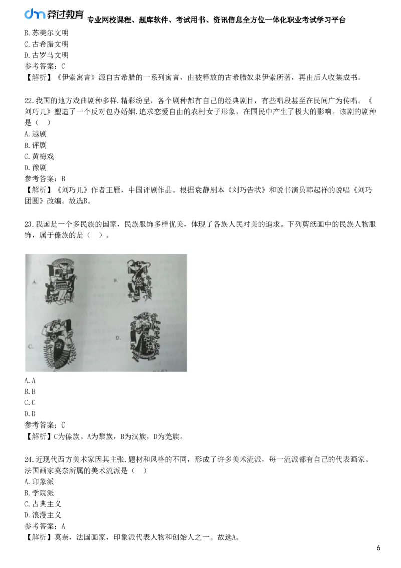 2021年下半年教师资格《中学综合素质》试题（网友回忆版）_4-教培资料-26年最新资料-同步更新_初中高中教资_2025下中学教资笔试_05科一科二题库类_25中学综合素质_历年真题