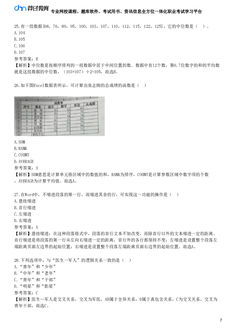 2021年下半年教师资格《中学综合素质》试题（网友回忆版）_4-教培资料-26年最新资料-同步更新_初中高中教资_2025下中学教资笔试_05科一科二题库类_25中学综合素质_历年真题