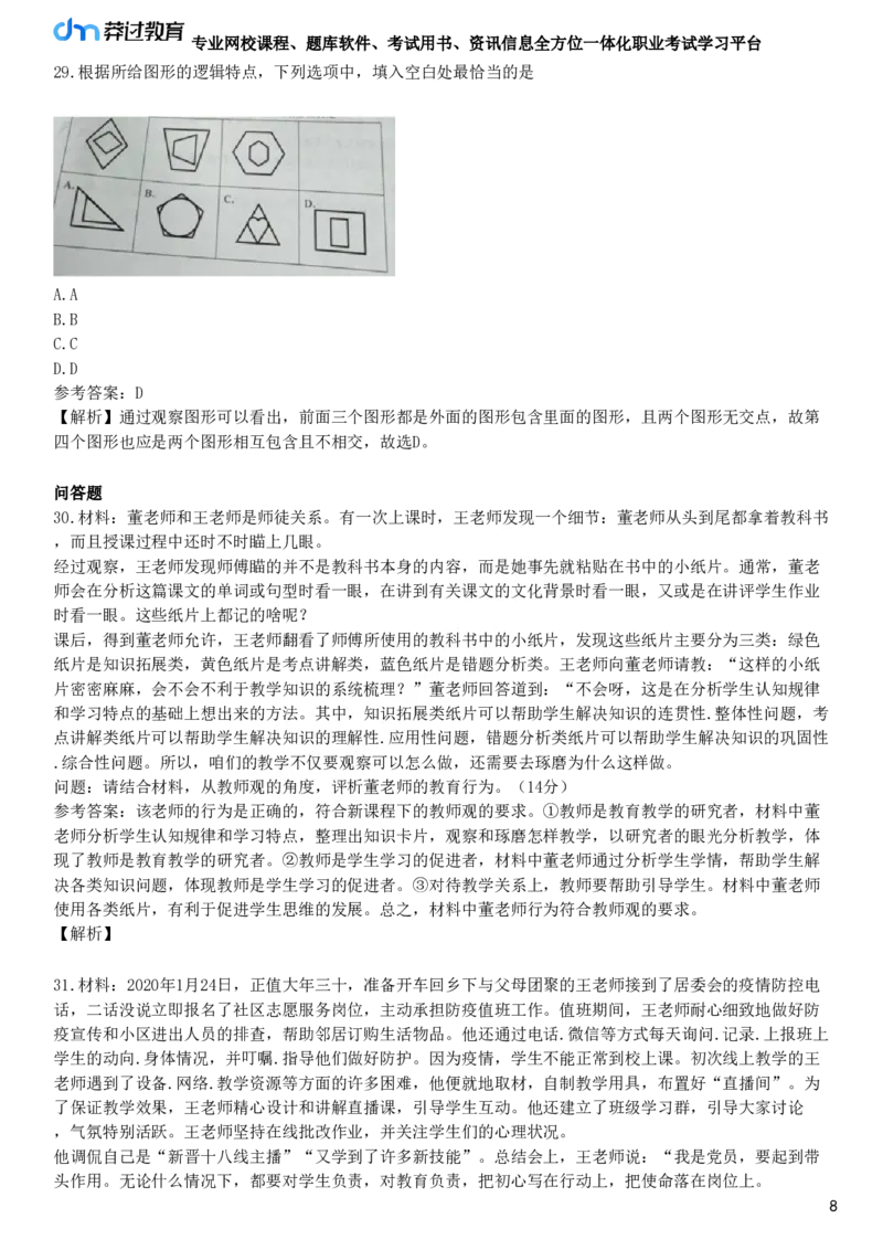 2021年下半年教师资格《中学综合素质》试题（网友回忆版）_4-教培资料-26年最新资料-同步更新_初中高中教资_2025下中学教资笔试_05科一科二题库类_25中学综合素质_历年真题
