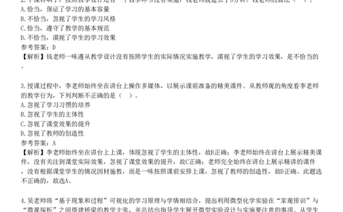 2021年下半年教师资格《中学综合素质》试题（网友回忆版）_4-教培资料-26年最新资料-同步更新_初中高中教资_2025下中学教资笔试_05科一科二题库类_25中学综合素质_历年真题