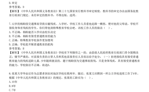 2021年下半年教师资格《中学综合素质》试题（网友回忆版）_4-教培资料-26年最新资料-同步更新_初中高中教资_2025下中学教资笔试_05科一科二题库类_25中学综合素质_历年真题