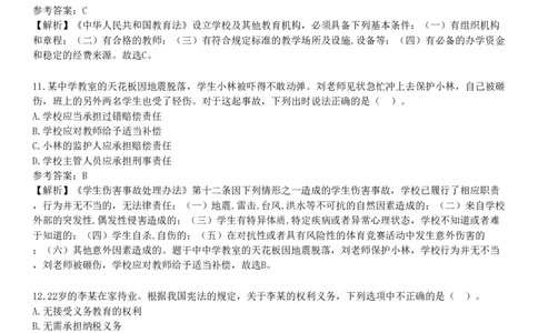 2021年下半年教师资格《中学综合素质》试题（网友回忆版）_4-教培资料-26年最新资料-同步更新_初中高中教资_2025下中学教资笔试_05科一科二题库类_25中学综合素质_历年真题