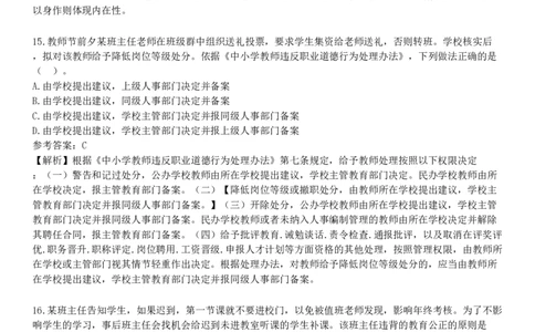2021年下半年教师资格《中学综合素质》试题（网友回忆版）_4-教培资料-26年最新资料-同步更新_初中高中教资_2025下中学教资笔试_05科一科二题库类_25中学综合素质_历年真题