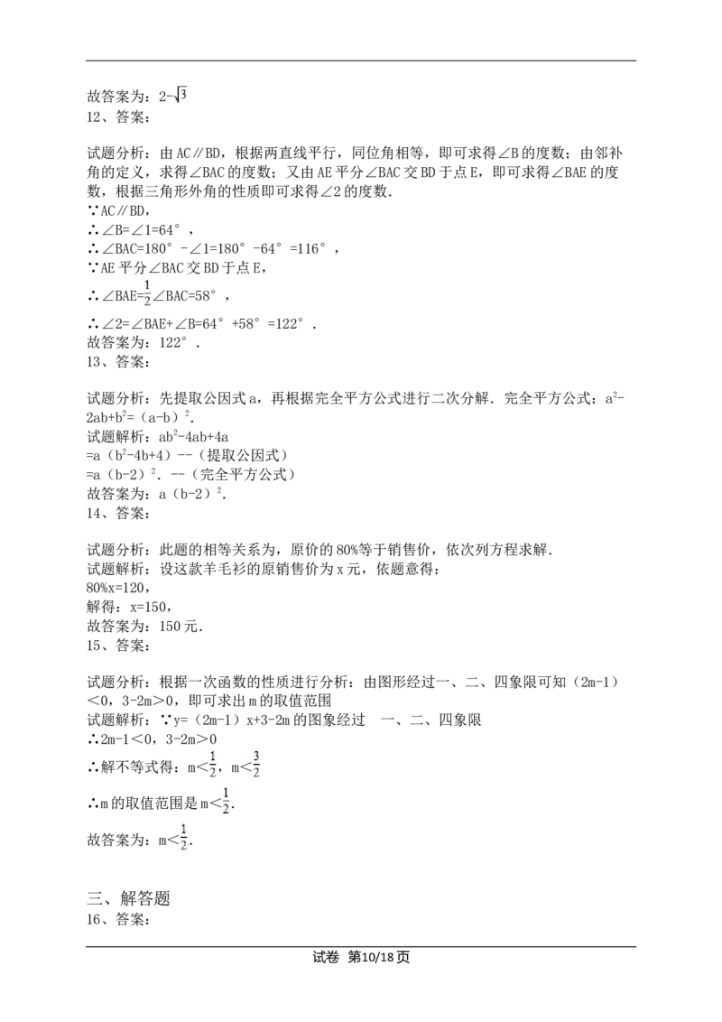 2011年陕西省中考数学试题及答案_中考真题_2.数学中考真题2015-2024年_地区卷_陕西数学08-22（陕西省统一试卷）