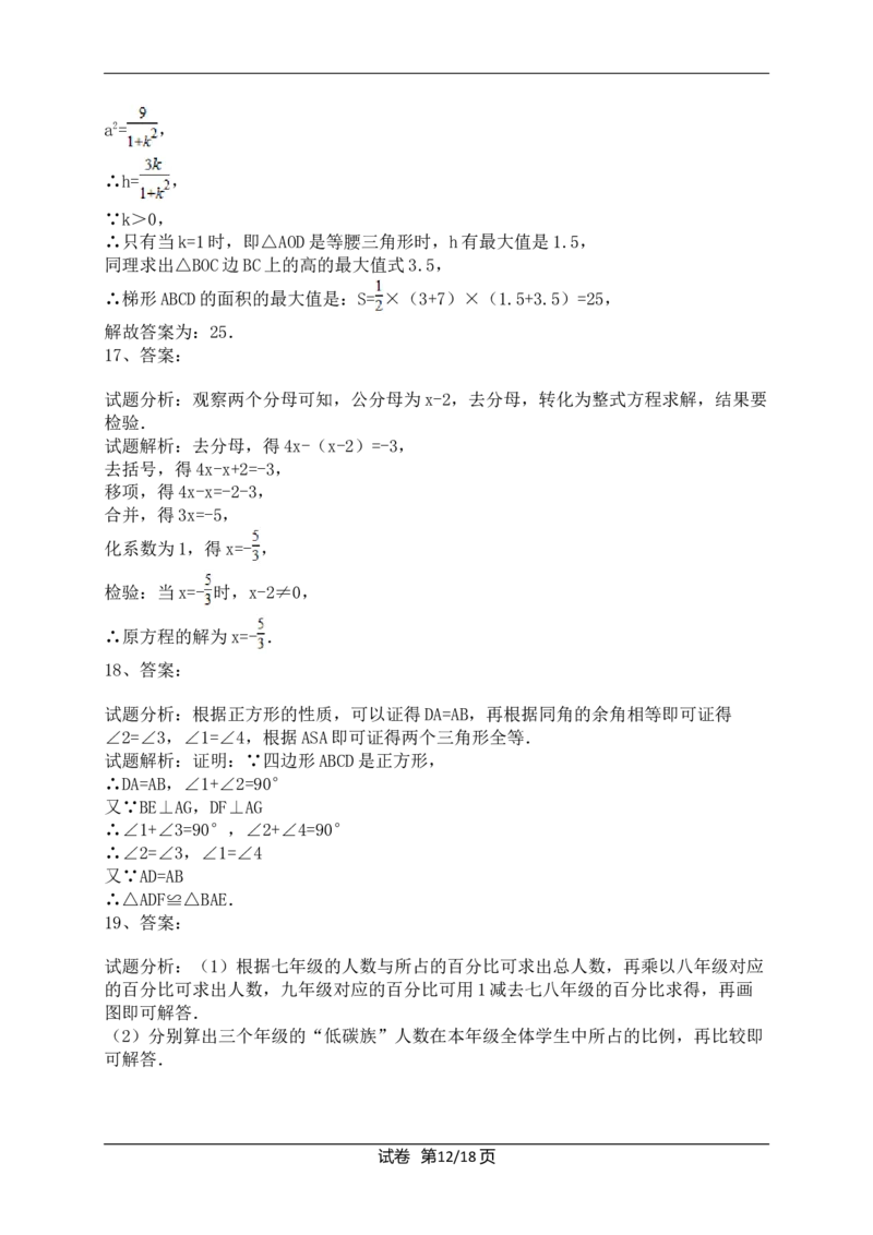 2011年陕西省中考数学试题及答案_中考真题_2.数学中考真题2015-2024年_地区卷_陕西数学08-22（陕西省统一试卷）
