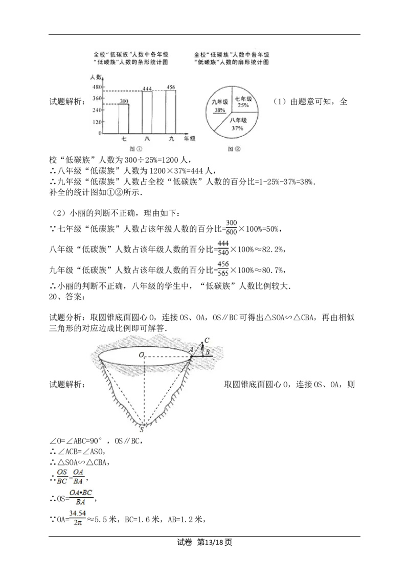 2011年陕西省中考数学试题及答案_中考真题_2.数学中考真题2015-2024年_地区卷_陕西数学08-22（陕西省统一试卷）