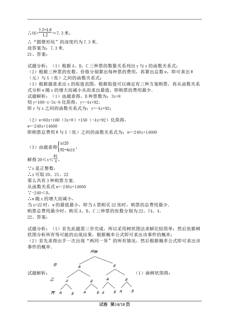 2011年陕西省中考数学试题及答案_中考真题_2.数学中考真题2015-2024年_地区卷_陕西数学08-22（陕西省统一试卷）