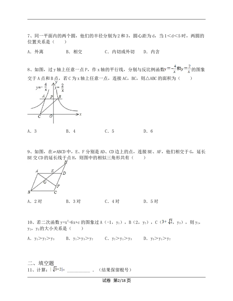 2011年陕西省中考数学试题及答案_中考真题_2.数学中考真题2015-2024年_地区卷_陕西数学08-22（陕西省统一试卷）