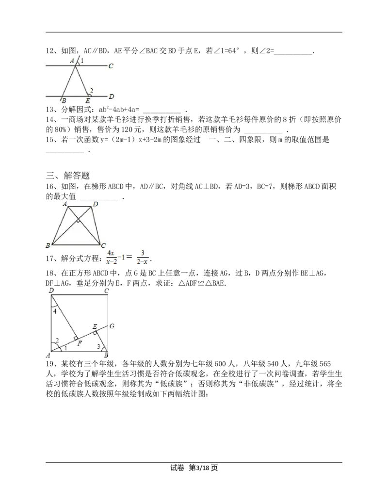 2011年陕西省中考数学试题及答案_中考真题_2.数学中考真题2015-2024年_地区卷_陕西数学08-22（陕西省统一试卷）
