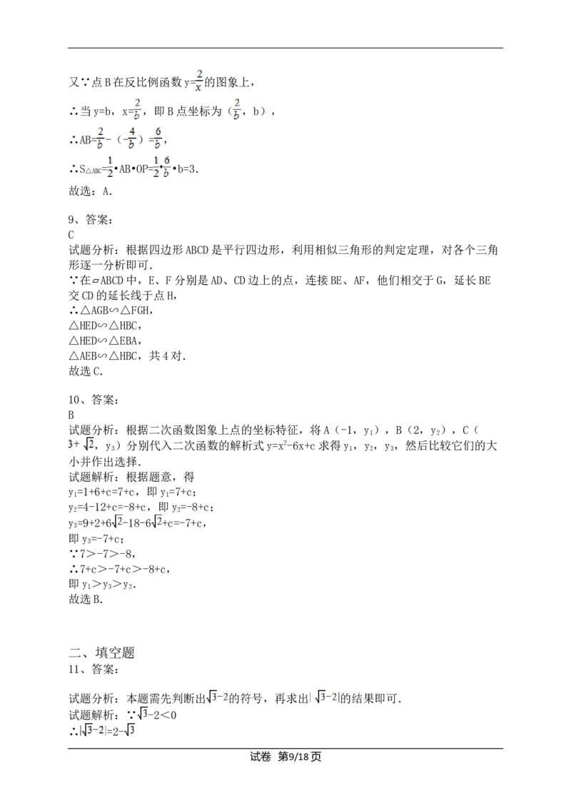 2011年陕西省中考数学试题及答案_中考真题_2.数学中考真题2015-2024年_地区卷_陕西数学08-22（陕西省统一试卷）