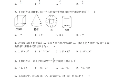 2011年陕西省中考数学试题及答案_中考真题_2.数学中考真题2015-2024年_地区卷_陕西数学08-22（陕西省统一试卷）
