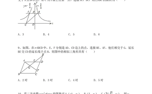 2011年陕西省中考数学试题及答案_中考真题_2.数学中考真题2015-2024年_地区卷_陕西数学08-22（陕西省统一试卷）